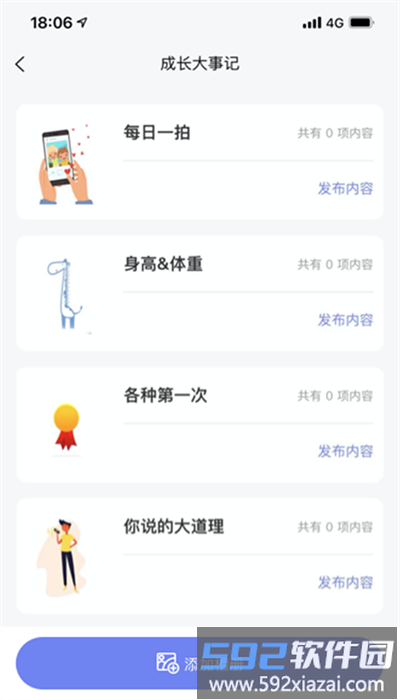 博校声app家长版截图2