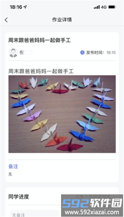 博校声app家长版截图3
