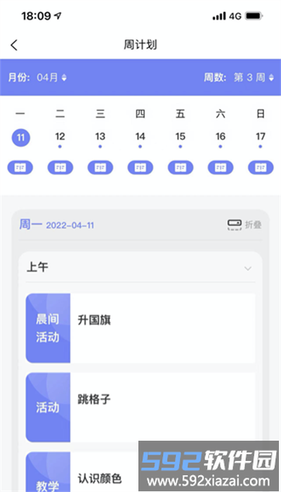 博校声app家长版截图4
