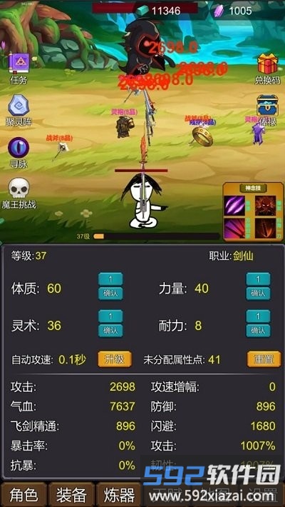 修个肝仙最新版截图1