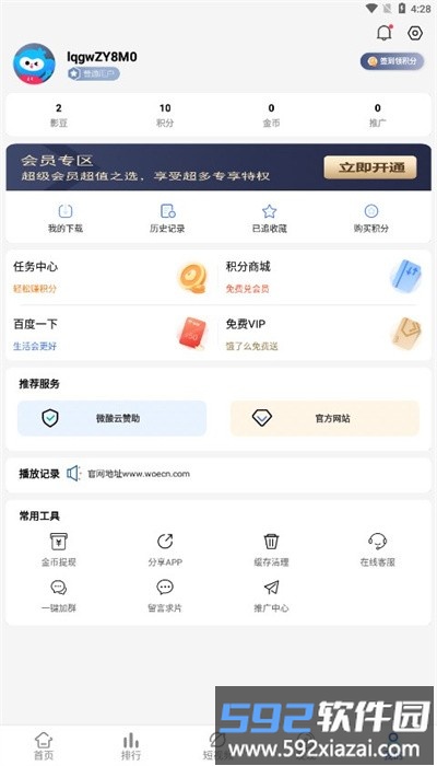 微酸云影视官方版截图1