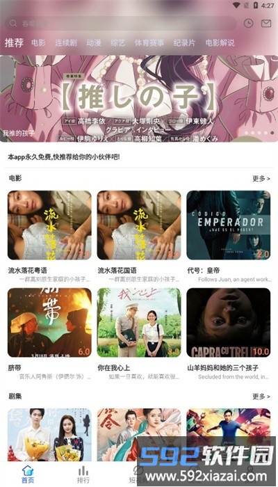 微酸云影视官方版截图3