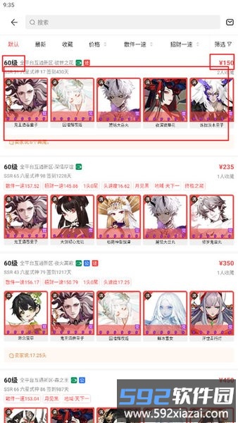 角色交易筛选