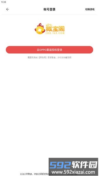 账号登录界面