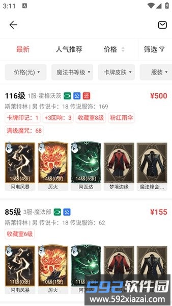 oppo网易藏宝阁渠道版截图3