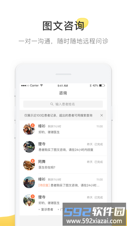 甘草医生医生端截图1