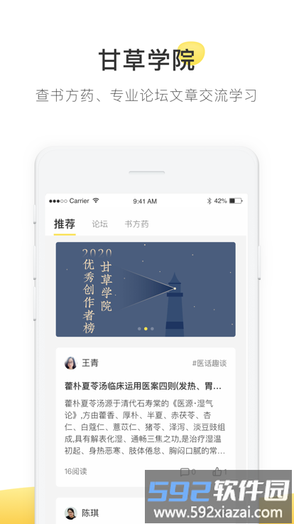 甘草医生医生端截图2