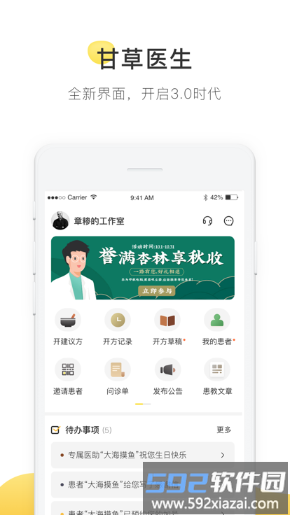 甘草医生医生端截图3