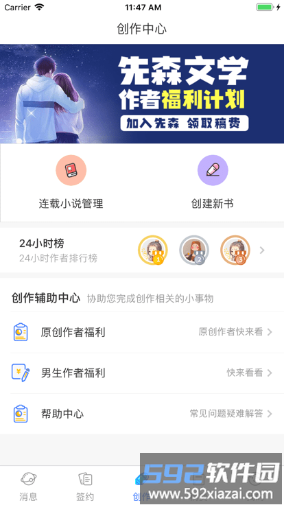先森作家助手app截图1