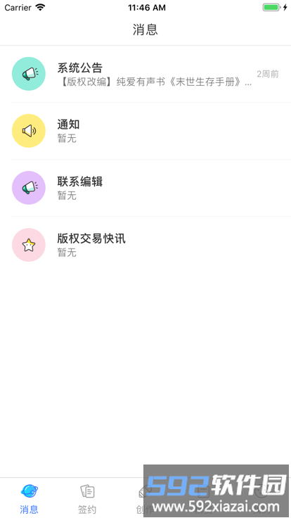 先森作家助手app截图3