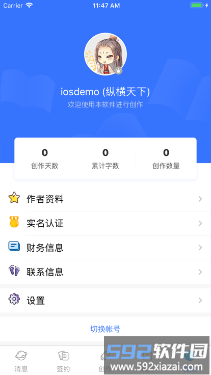 先森作家助手app截图4