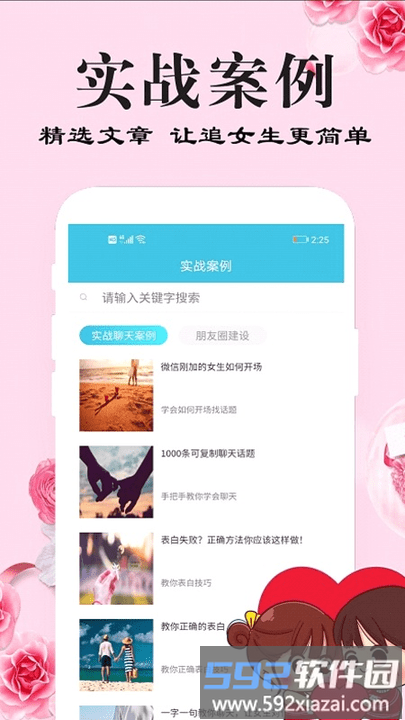 刚巧软件截图2