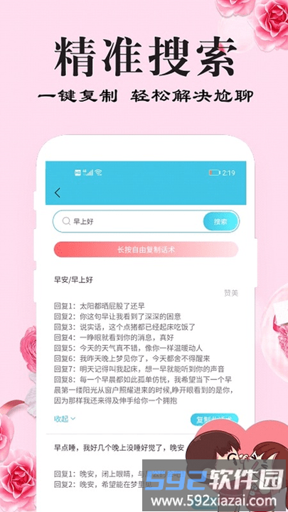 刚巧软件截图3