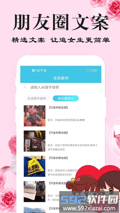 刚巧软件截图4