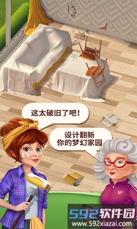 梦幻家园合成版游戏截图2