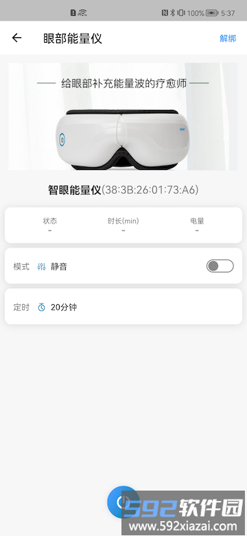 威波力眼部能量仪软件截图1