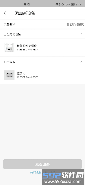 威波力眼部能量仪软件截图2