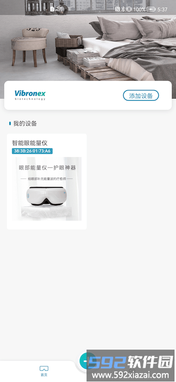 威波力眼部能量仪软件截图3