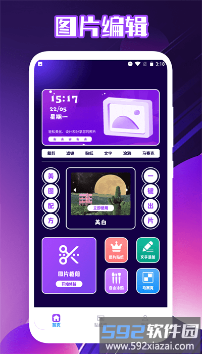 相片编辑手机版截图2