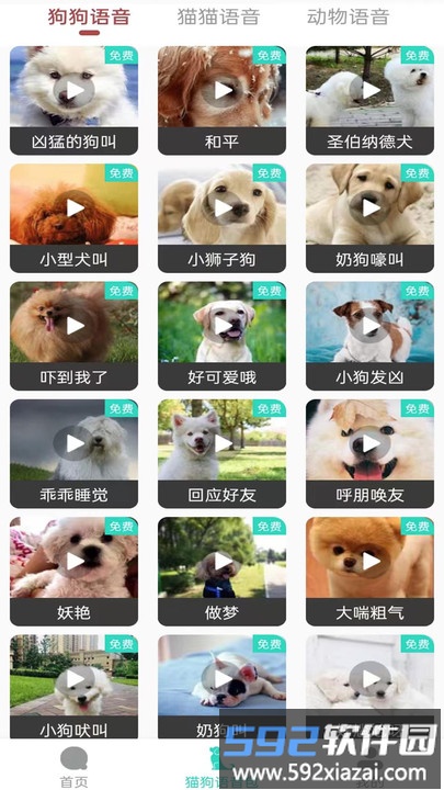 多多猫语狗语翻译器官方版截图1