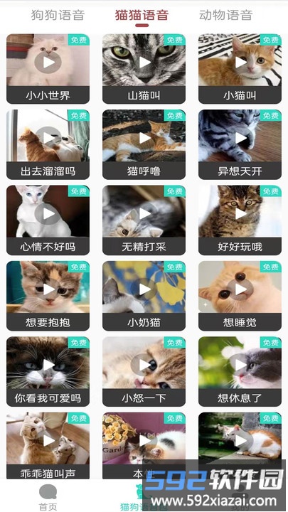 多多猫语狗语翻译器官方版截图2