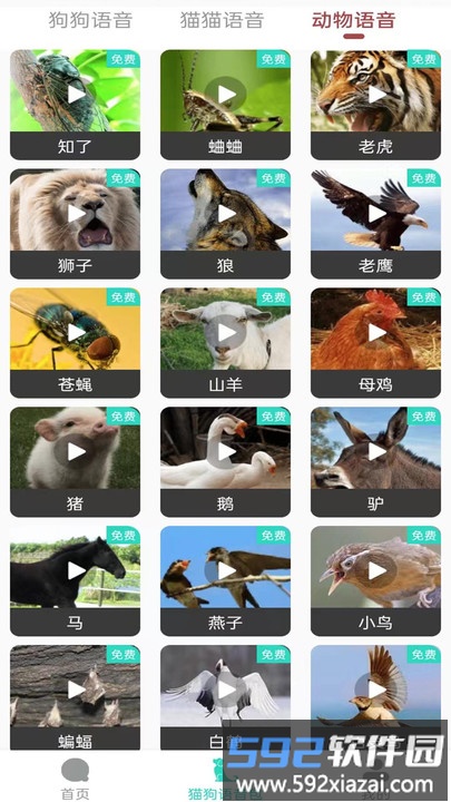 多多猫语狗语翻译器官方版截图3