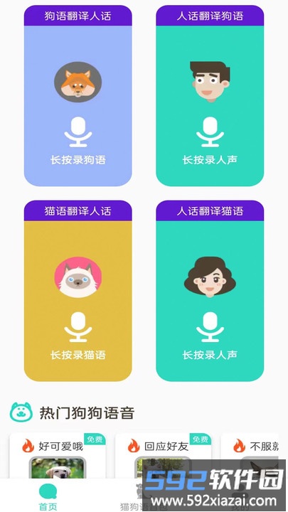 多多猫语狗语翻译器官方版截图4