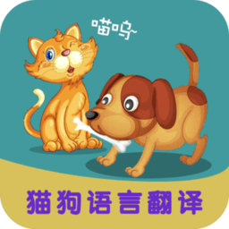 多多猫语狗语翻译器官方版