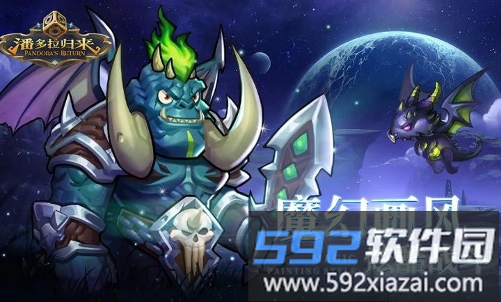 潘多拉归来手游官方版截图1