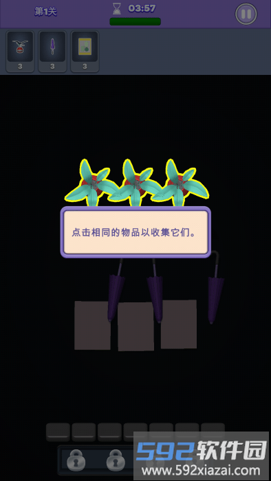 消除玩法演示