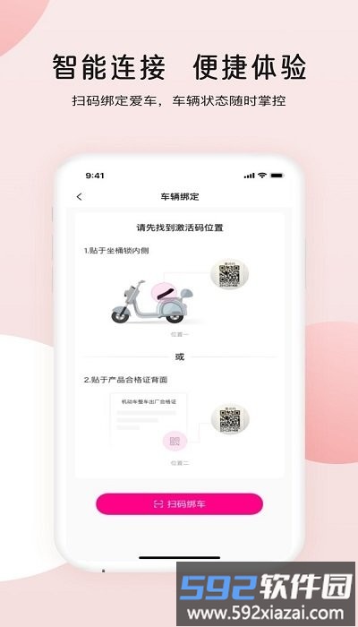 爱玛智行软件截图2