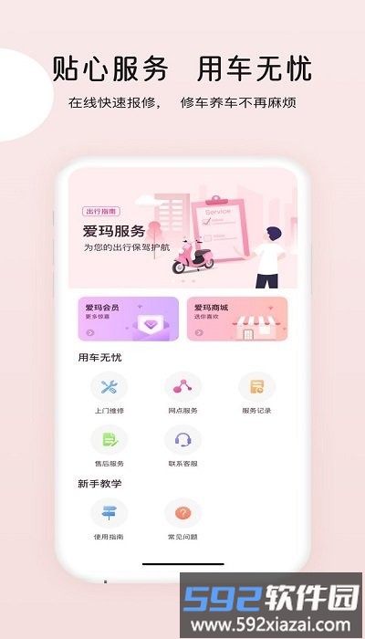 爱玛智行软件截图3