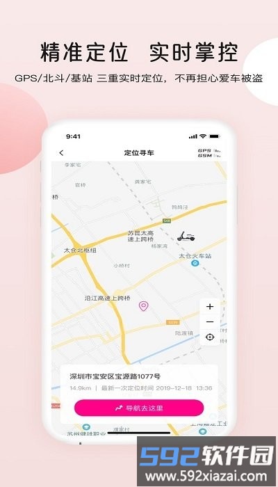爱玛智行软件截图4