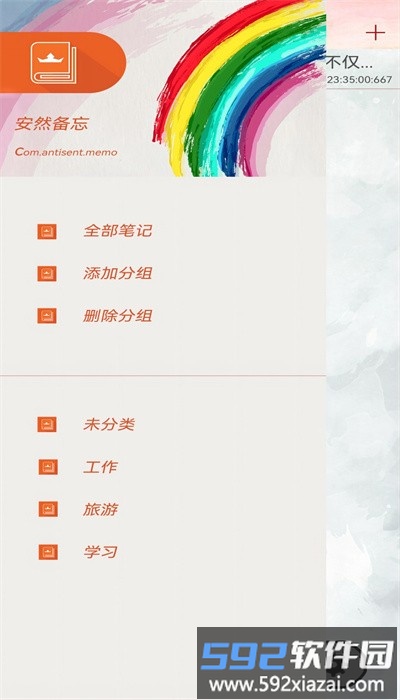 安然备忘官方版截图3