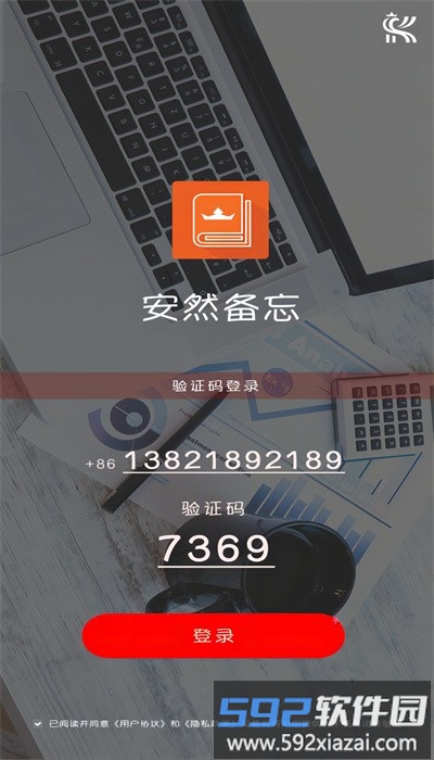 安然备忘官方版截图4