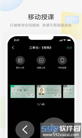 艺云移动授课助手官方版截图1