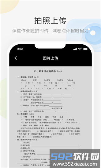 艺云移动授课助手官方版截图3