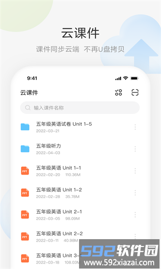 艺云移动授课助手官方版截图4