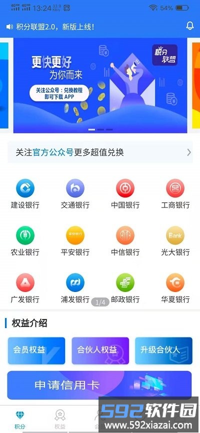 积分联盟2.0最新版截图1