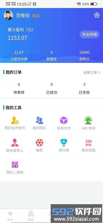 积分联盟2.0最新版截图2