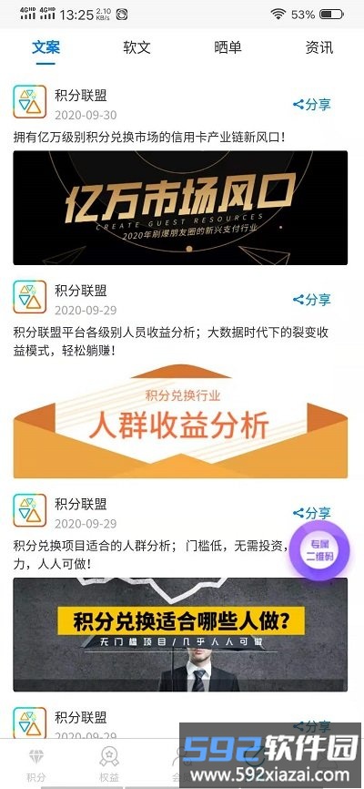 积分联盟2.0最新版截图3