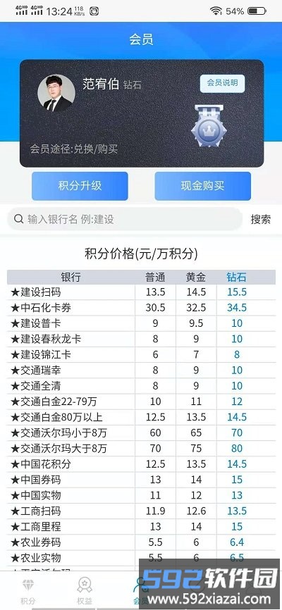 积分联盟2.0最新版截图4
