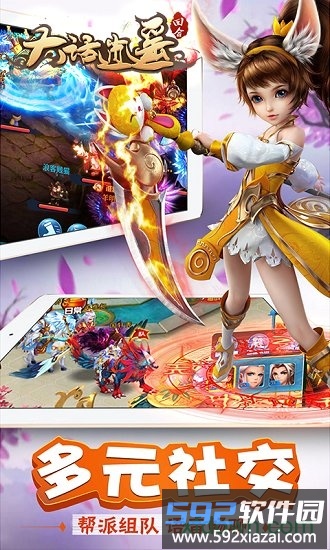 大话逍遥手游截图1