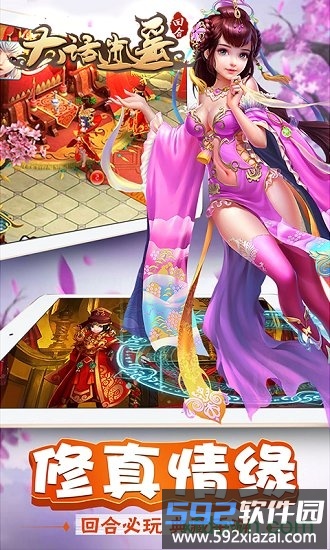 大话逍遥手游截图2