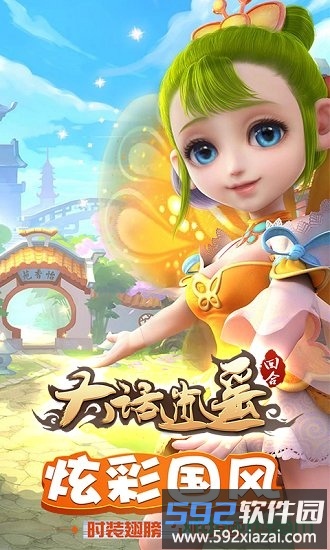 大话逍遥手游截图3