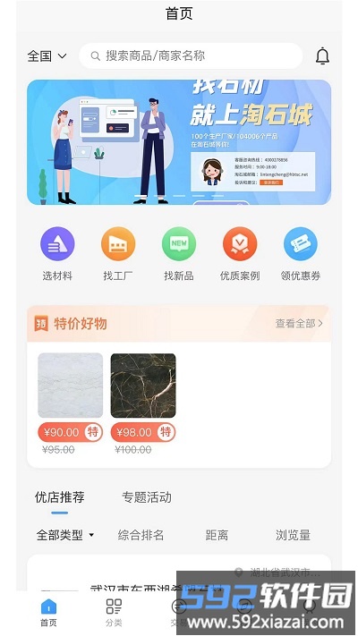淘石城石业截图1