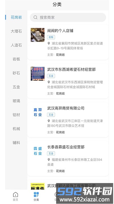 淘石城石业截图2