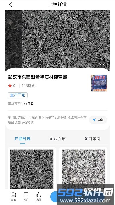淘石城石业截图3
