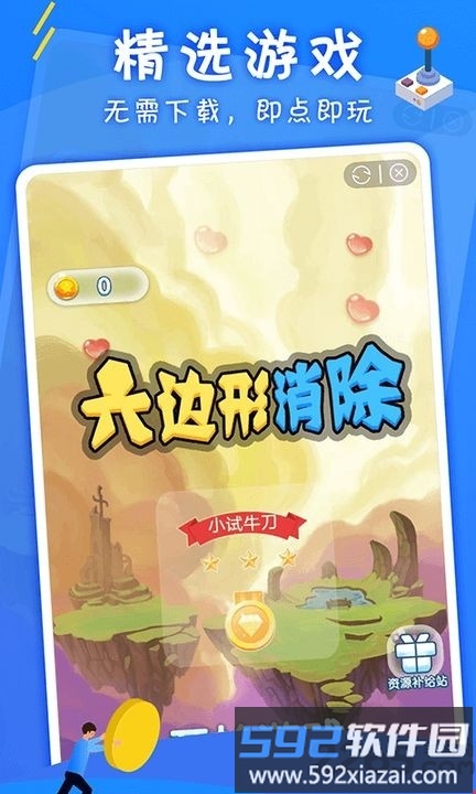 海星游盒app截图2