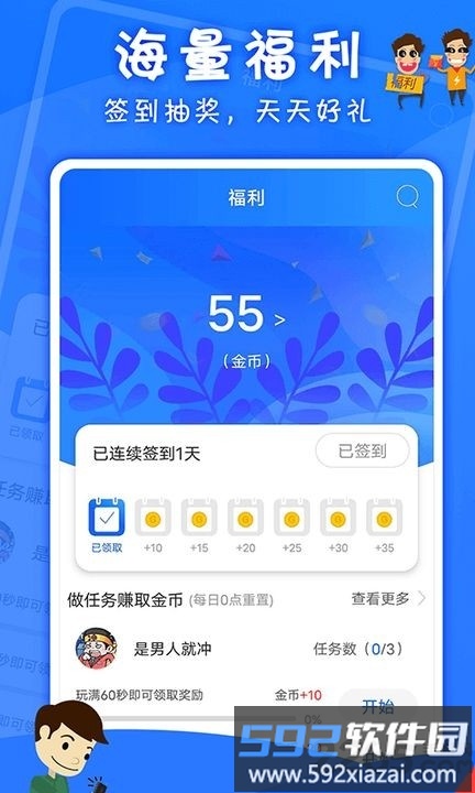 海星游盒app截图3